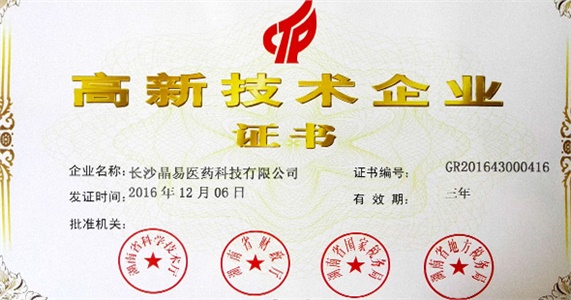 我司獲全國(guó)高企認(rèn)定管理辦公室高新技術(shù)企業(yè)認(rèn)定